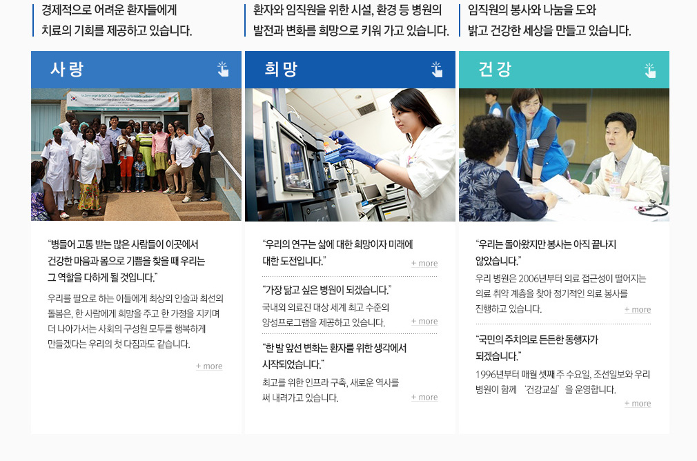 경제적으로 어려운 환자들에게 치료의 기회를 제공하고 있습니다. 상세내용 이어서