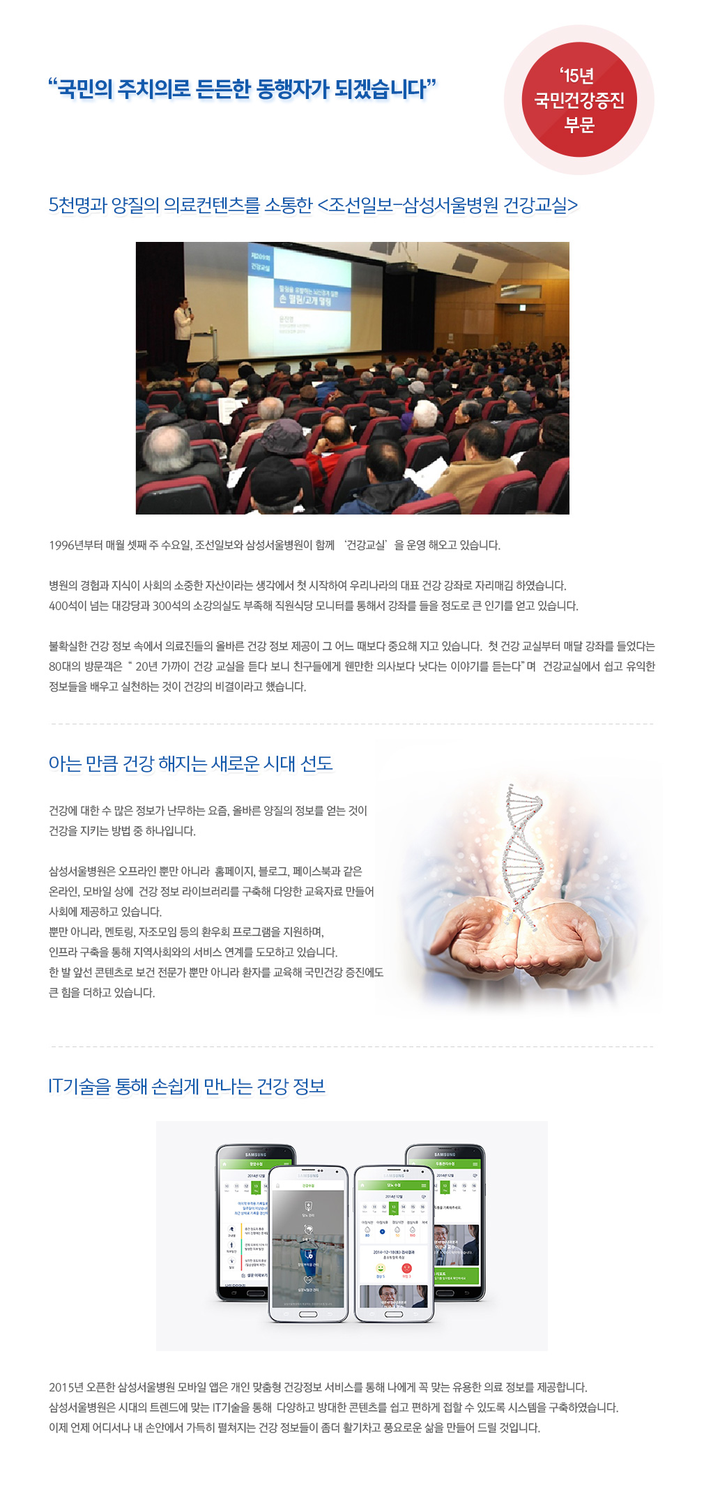 국민의 주치의로 든든한 동행자가 되겠습니다. 상세내용이어서