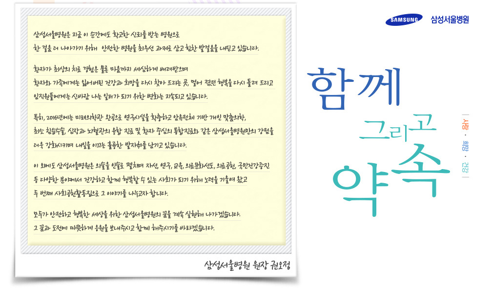 함께 그리고 약속 사랑희망건강..상세내용 이어서