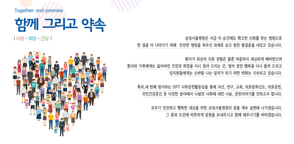 함께 그리고 약속 사랑희망건강..상세내용 이어서