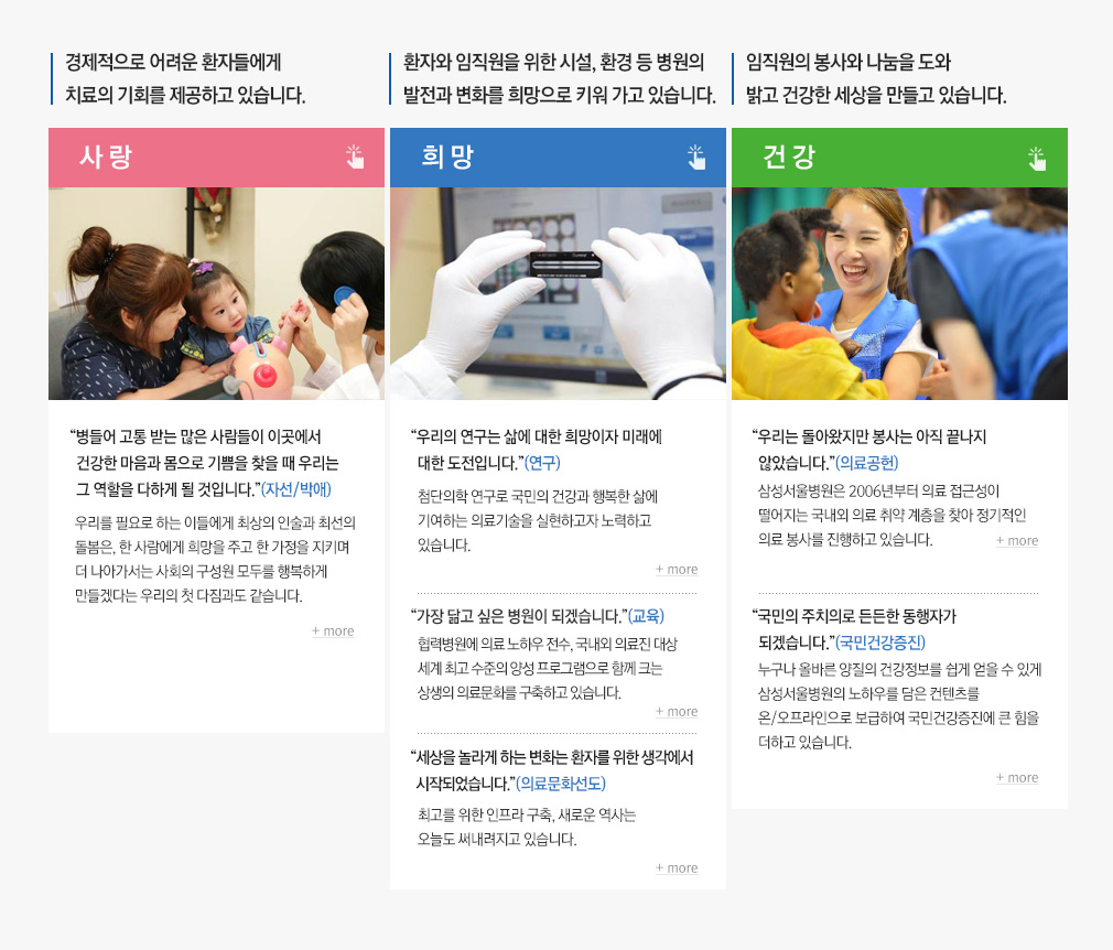 경제적으로 어려운 환자들에게 치료의 기회를 제공하고 있습니다. 상세내용 이어서