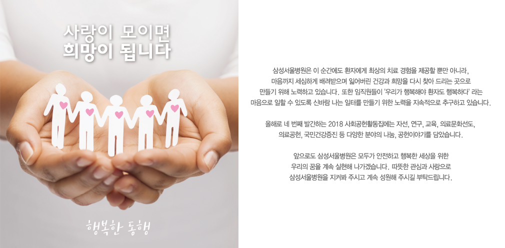 함께 그리고 약속 사랑희망건강..상세내용 이어서