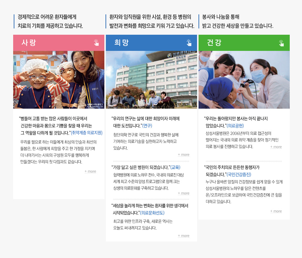 경제적으로 어려운 환자들에게 치료의 기회를 제공하고 있습니다. 상세내용 이어서