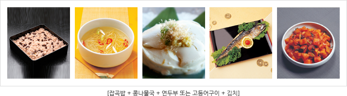 잡곡밥 + 콩나물국 + 연두부 또는 고등어구이 + 김치