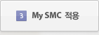 3.My SMC ����