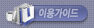 �̿밡�̵�