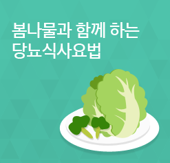 백세시대 노인기 식사요법