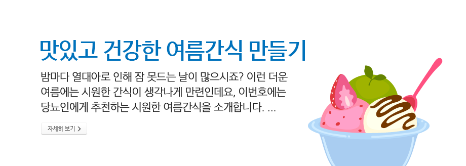 당뇨인을 위한 정기검사 - 당뇨인은 당뇨병성 만성합병증을 예방 하기 위해 다음과 같은 검사를 정기적으로 받아 건강함을 확인하고 관리하는 것이 바람직합니다. 이에 당뇨인이 받아야