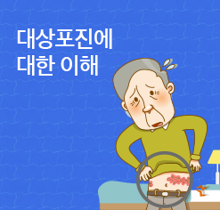 대상포진에 대한 이해