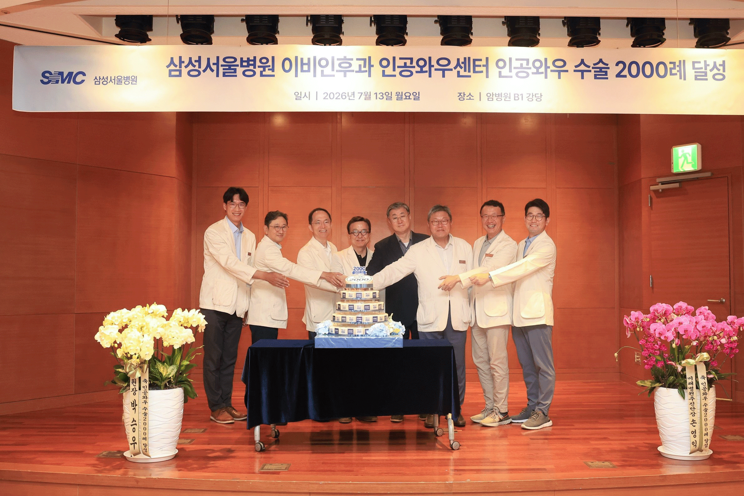 삼성서울병원, 인공와우 2000례 달성 사진.png